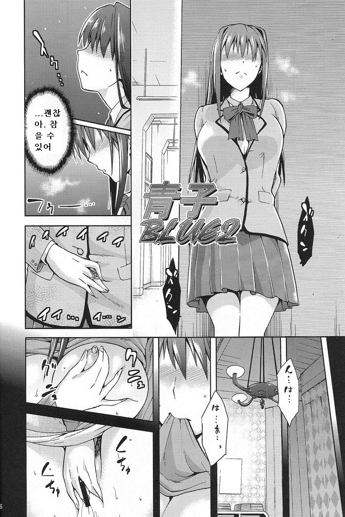 Aoko BLUE2 page 5 full