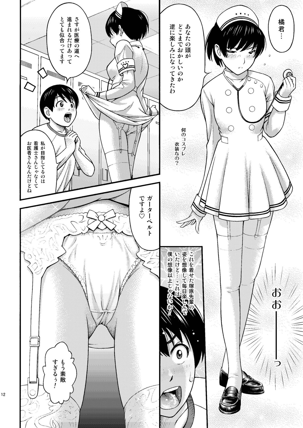 Tsukahara SS＋plus page 11 full