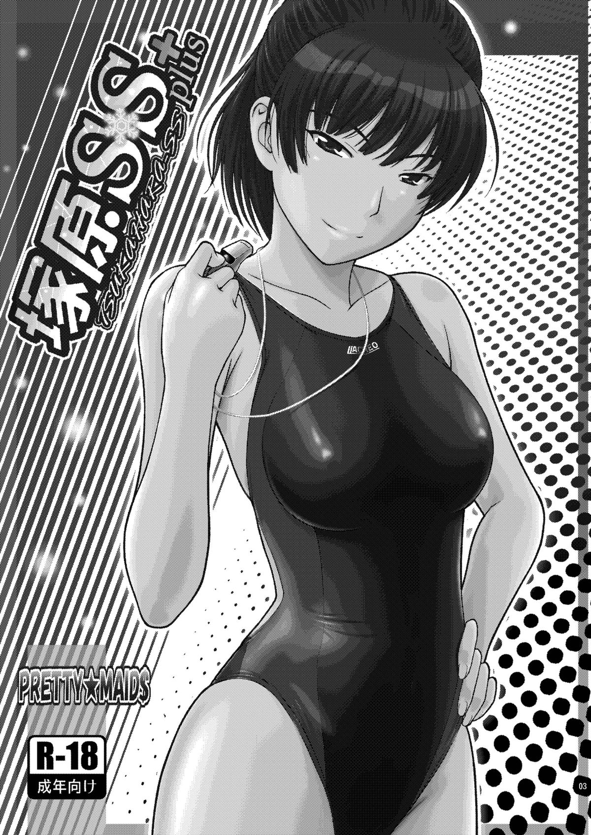Tsukahara SS＋plus page 2 full