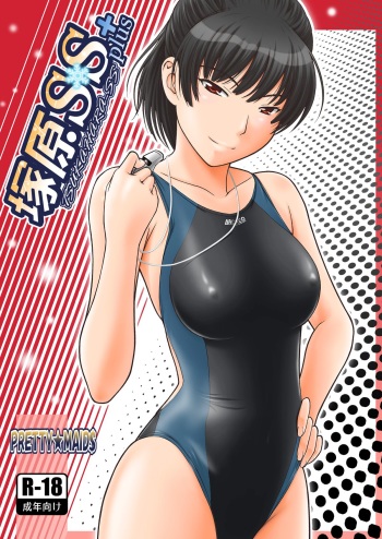 [PRETTY☆MAIDS (Itou Hiromine)] Tsukahara SS＋plus (Amagami) [Digital] cover