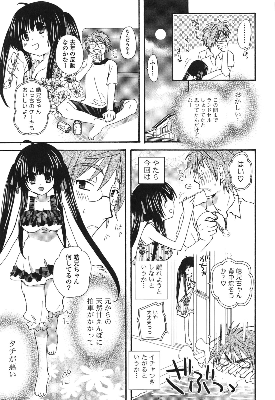 Kanzen Fukujuu Kanojo. page 11 full