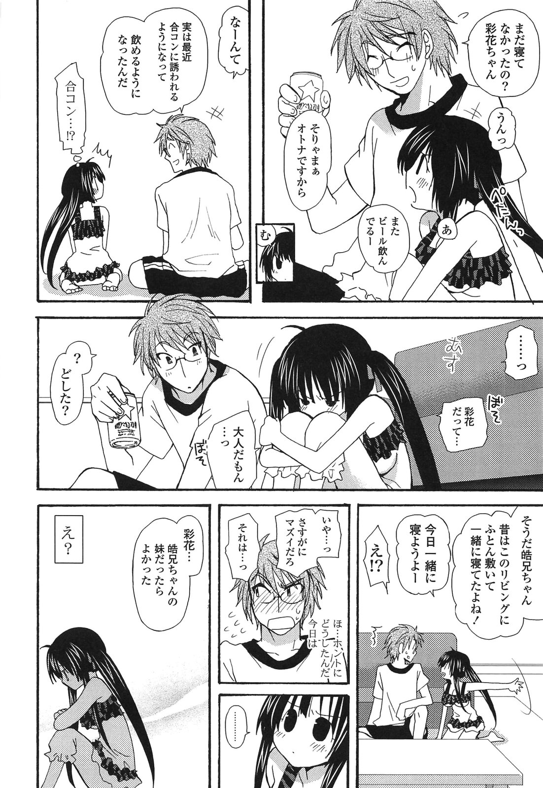 Kanzen Fukujuu Kanojo. page 12 full