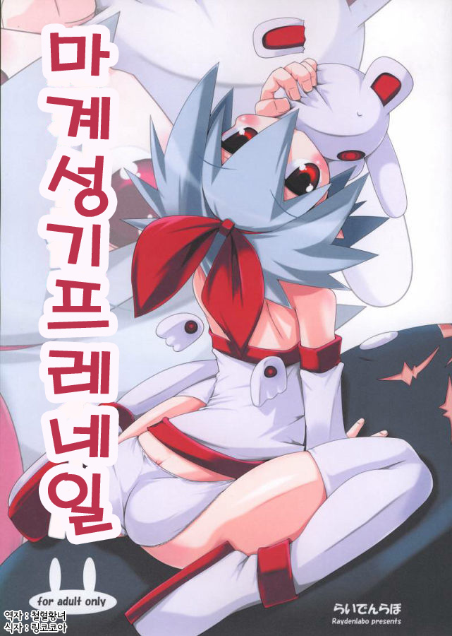 Makai Seiki Pleinair page 2 full