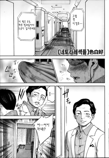 [Shikishiro Konomi] Netoraserare Ch. 5 (Namaiki! 2014-03) [Korean] cover