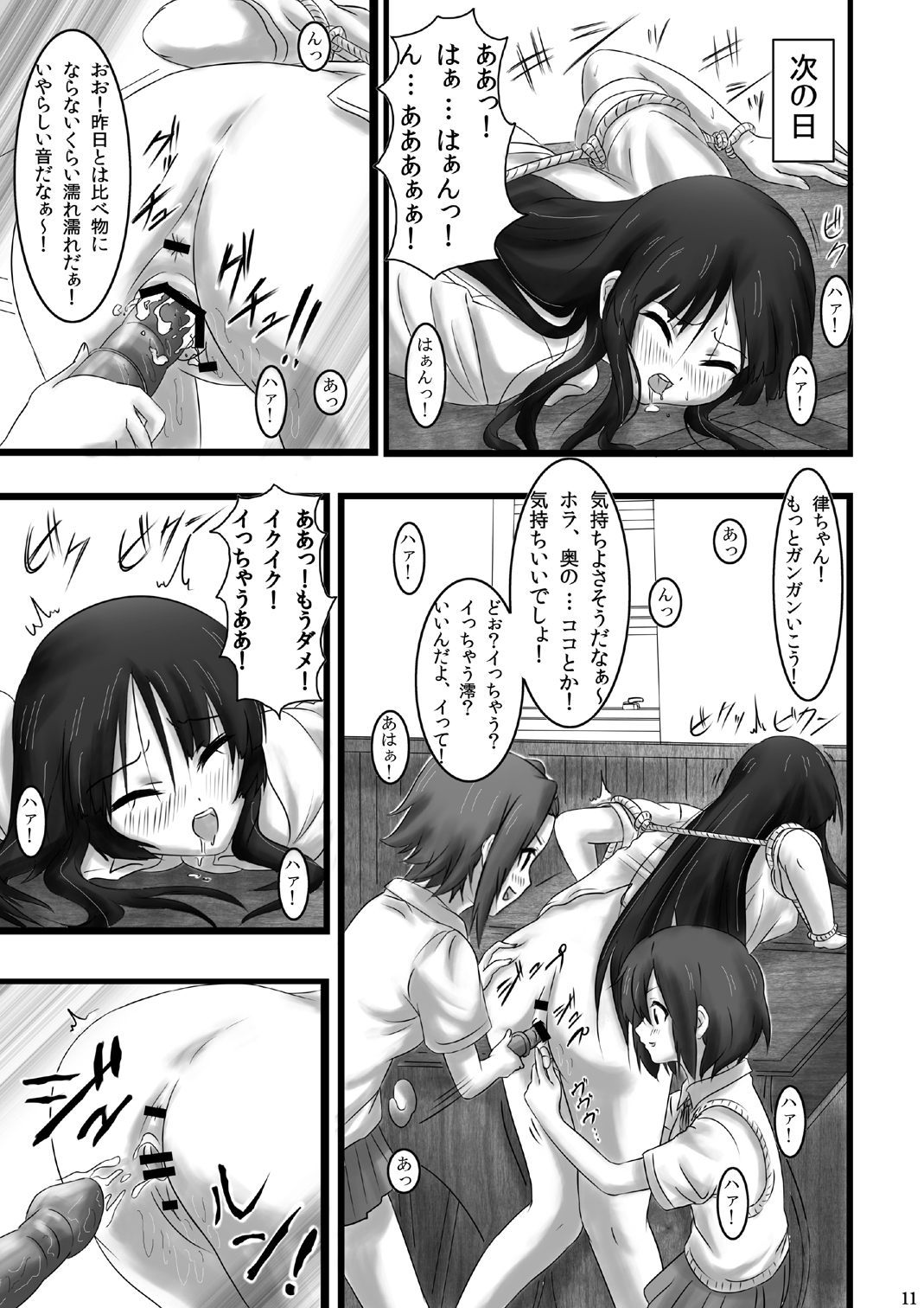 Mio no Shourai Sekkei page 12 full
