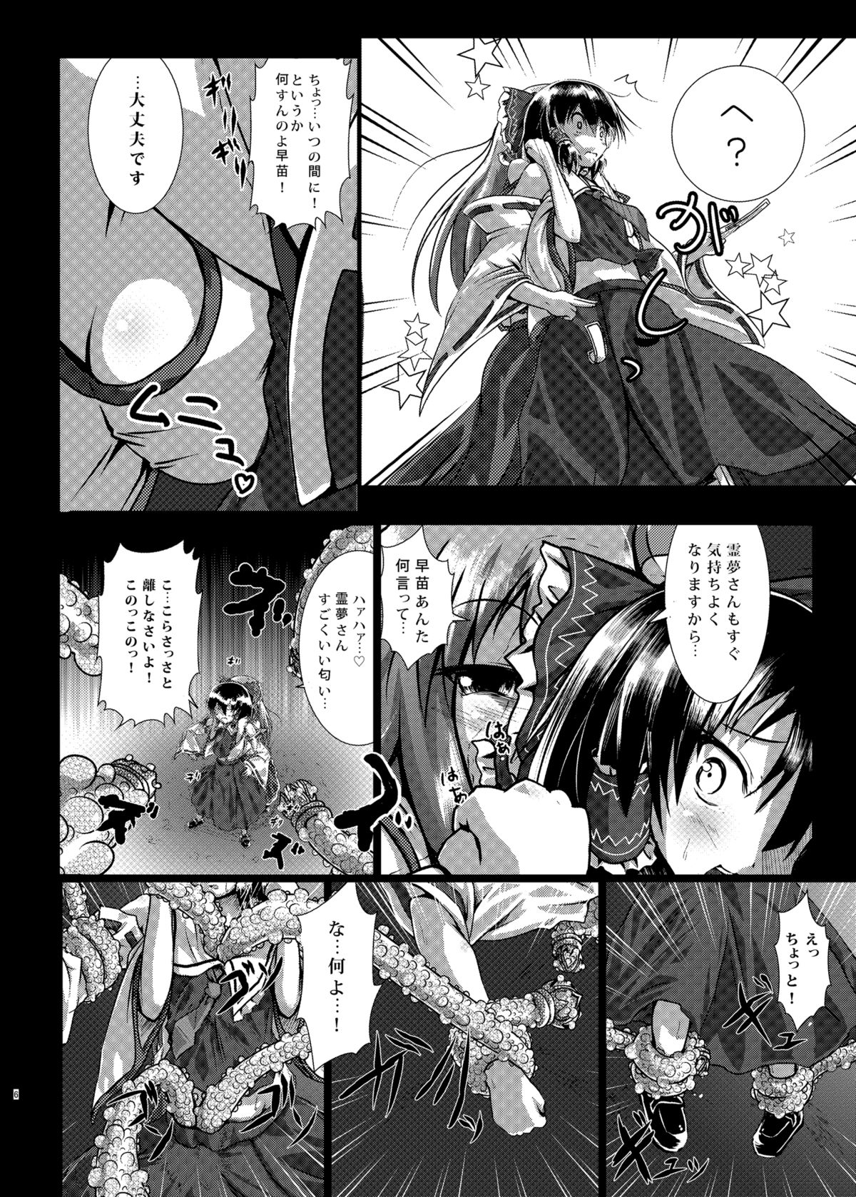 Sana Shokukan Soushuuhen page 8 full