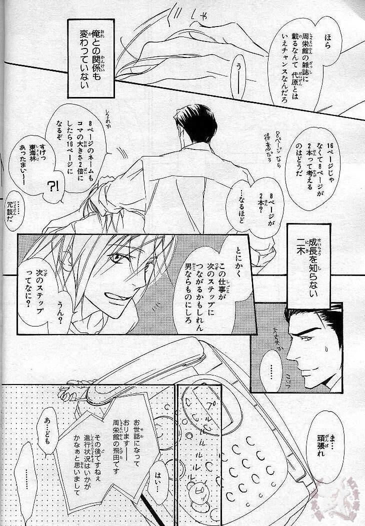 BE-BOY GOLD 2005-02 page 12 full