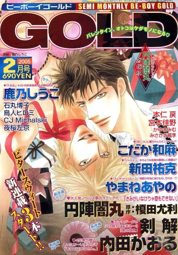 [Anthology] BE-BOY GOLD 2005-02 cover