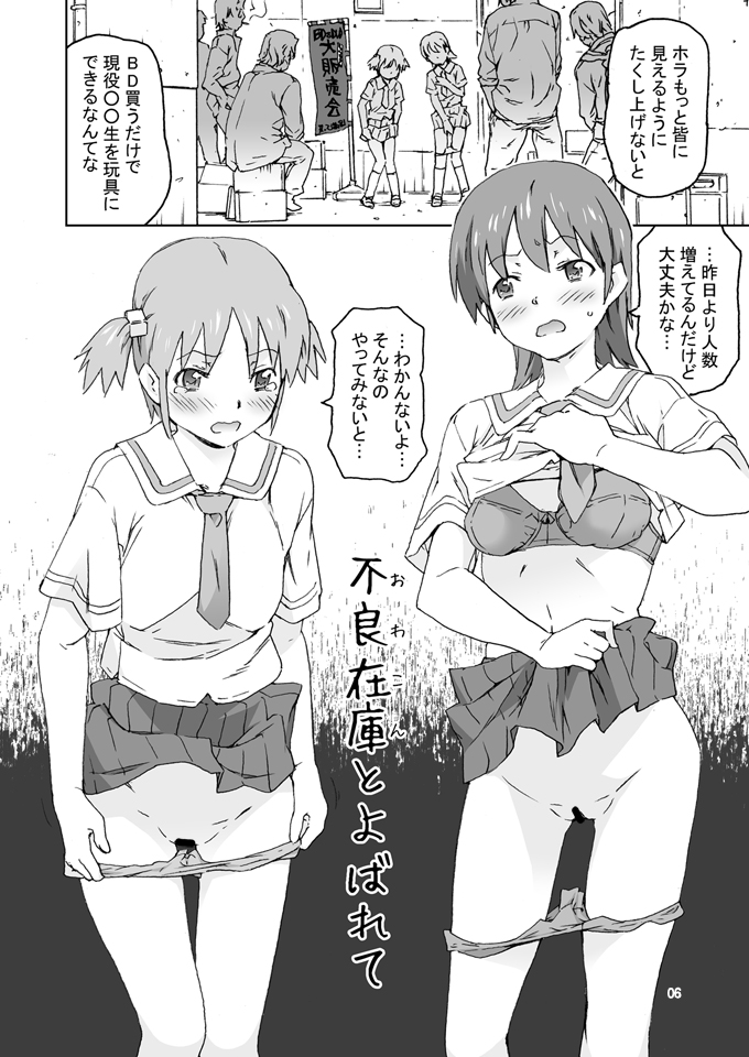 Owakon to Yobarete page 5 full
