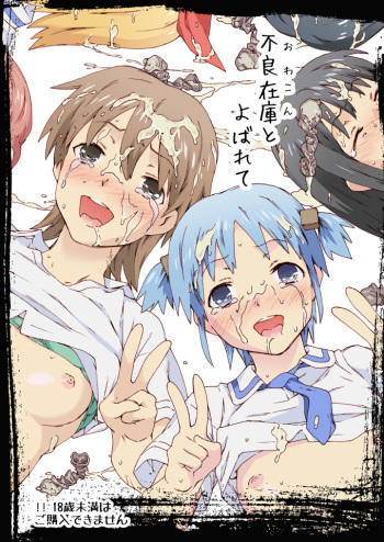 [Chinasanchi (China)] Owakon to Yobarete (Nichijou) [Digital] cover