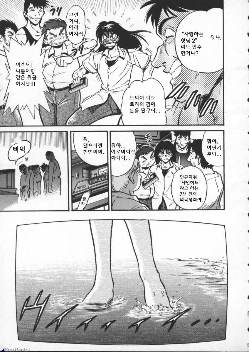 Buchou Yori Ai o Komete - Ryoko's Disastrous Days 1 page 11 full