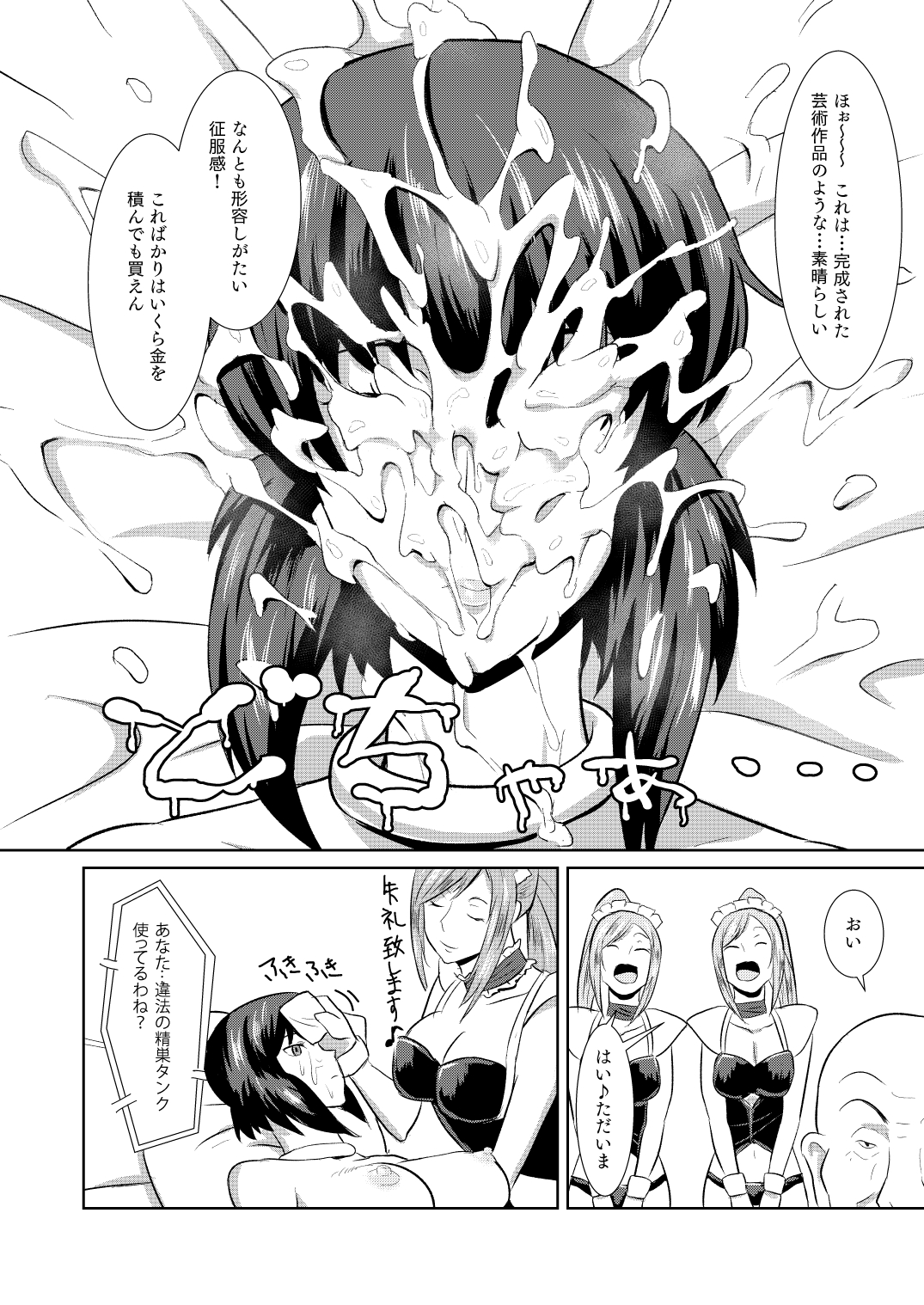 Sexaroid Shousa ~Kouan no Onna Taichou ga Sennyuu Sousa de Yuuwaku Shite Kitara...?~ page 11 full