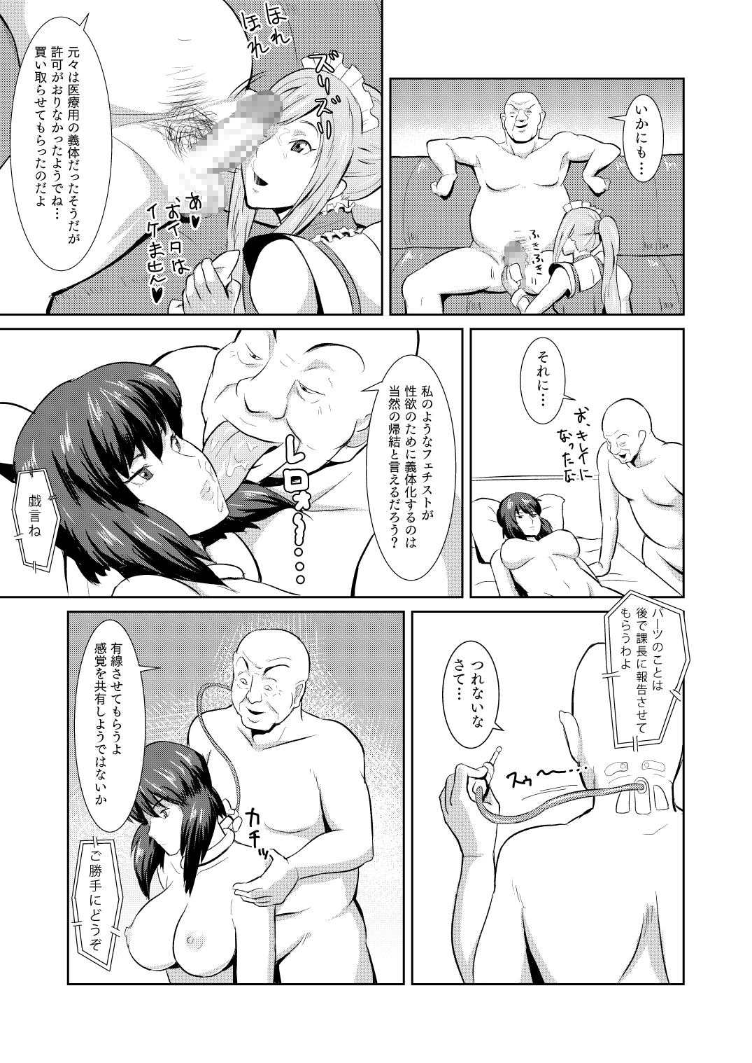 Sexaroid Shousa ~Kouan no Onna Taichou ga Sennyuu Sousa de Yuuwaku Shite Kitara...?~ page 12 full