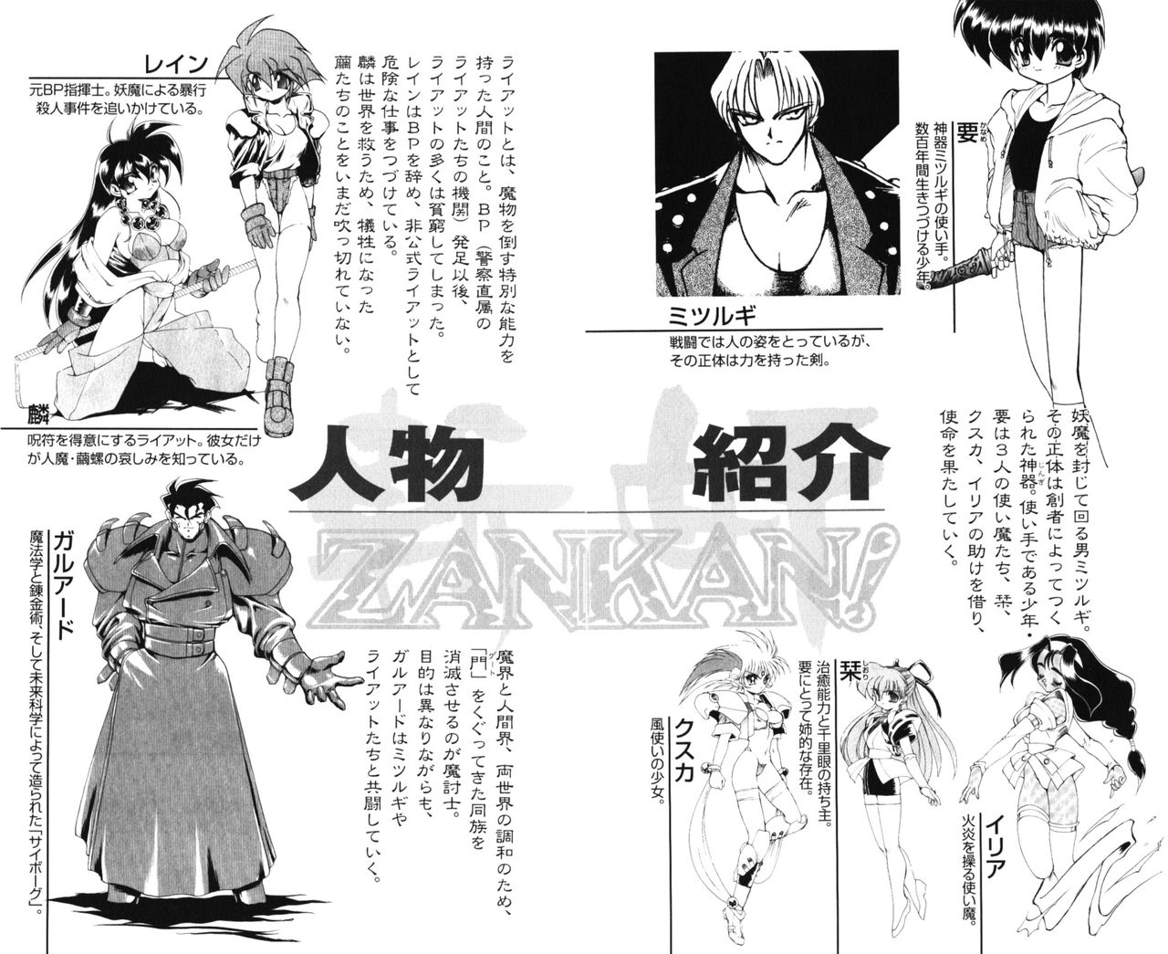 Novelize-ban ZANKAN! - Jingi Souran Hen page 11 full
