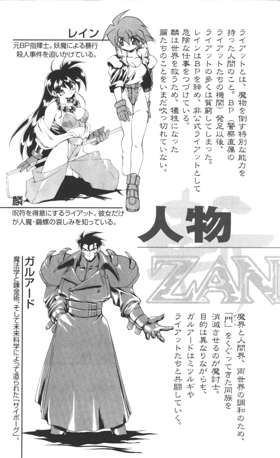 Novelize-ban ZANKAN! - Jingi Souran Hen page 12 full
