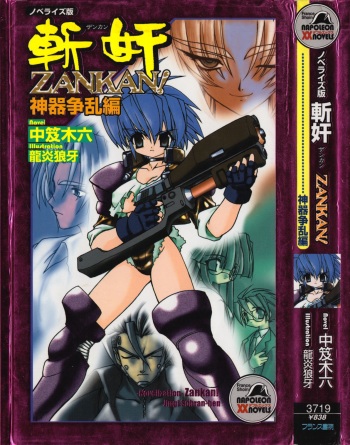 [Nakaoi Kimu, Ruuen Rouga] Novelize-ban ZANKAN! - Jingi Souran Hen cover