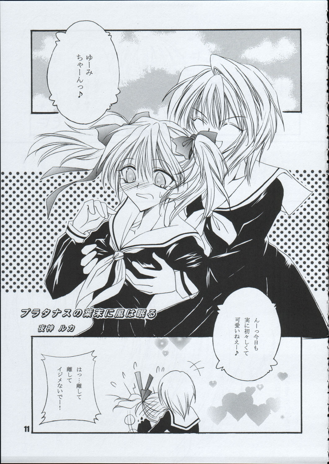 Tabeta Kigasuru 66 page 11 full
