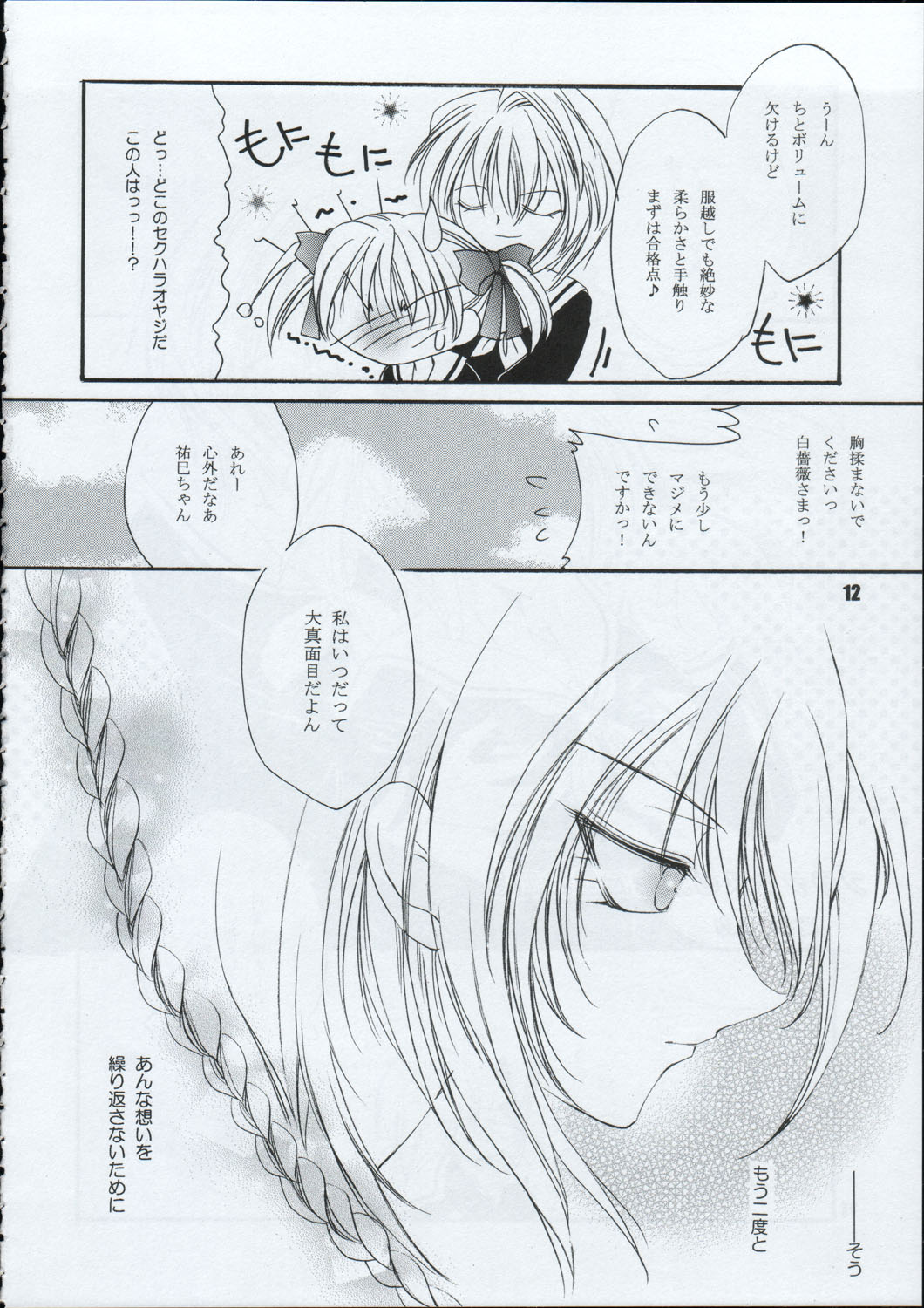 Tabeta Kigasuru 66 page 12 full
