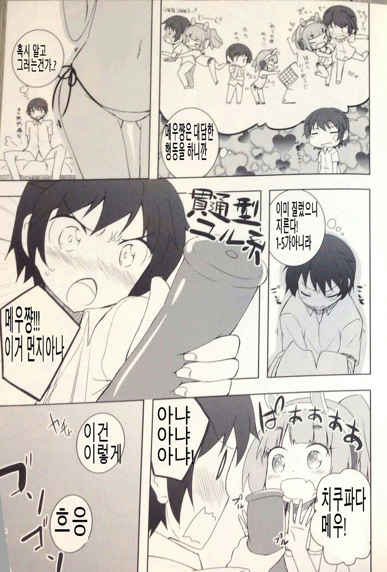 Pettantan! page 5 full
