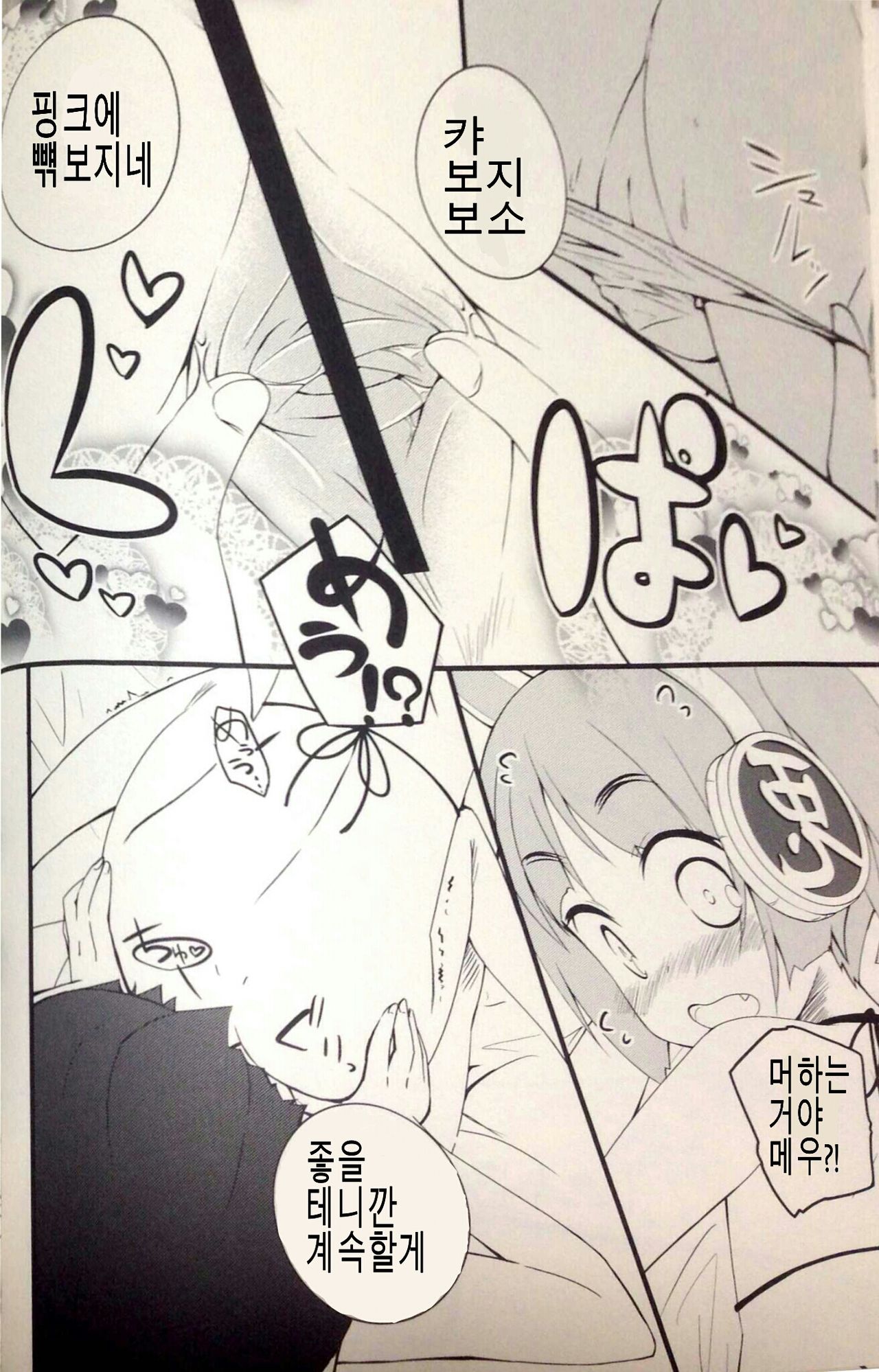 Pettantan! page 8 full