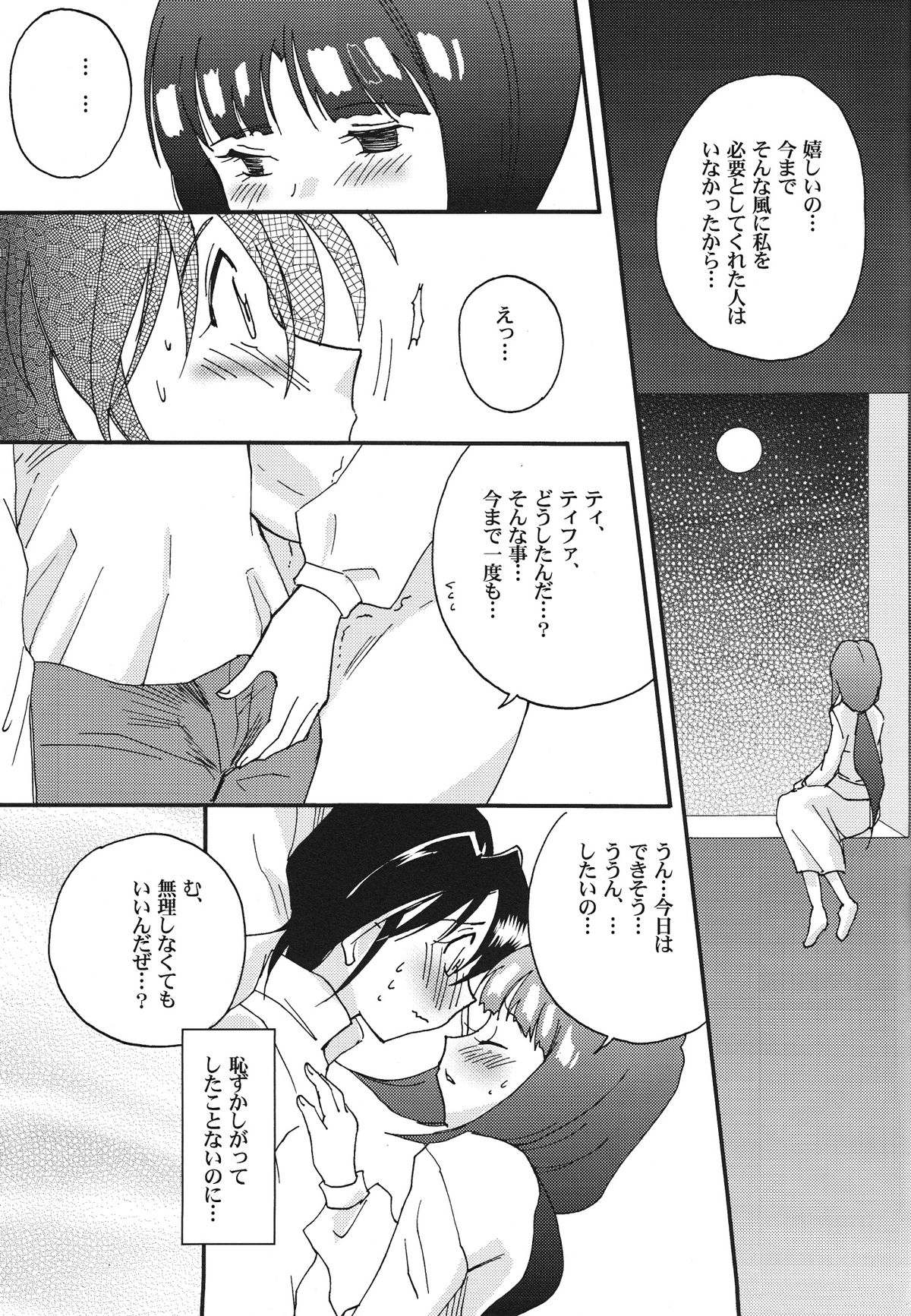 DREAMS page 12 full