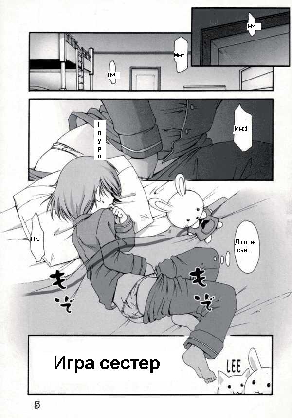 Sisters at play page 1 full
