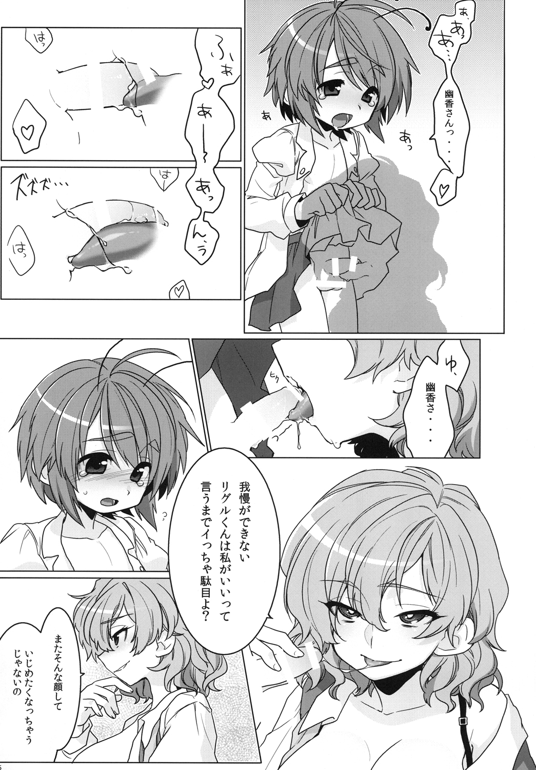 Yuuka Oneesan to Wriggle-kun page 4 full