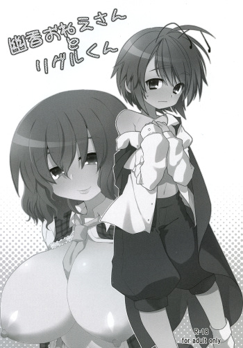 [Cigarette (Aisa)] Yuuka Oneesan to Wriggle-kun (Touhou Project) [Digital] cover
