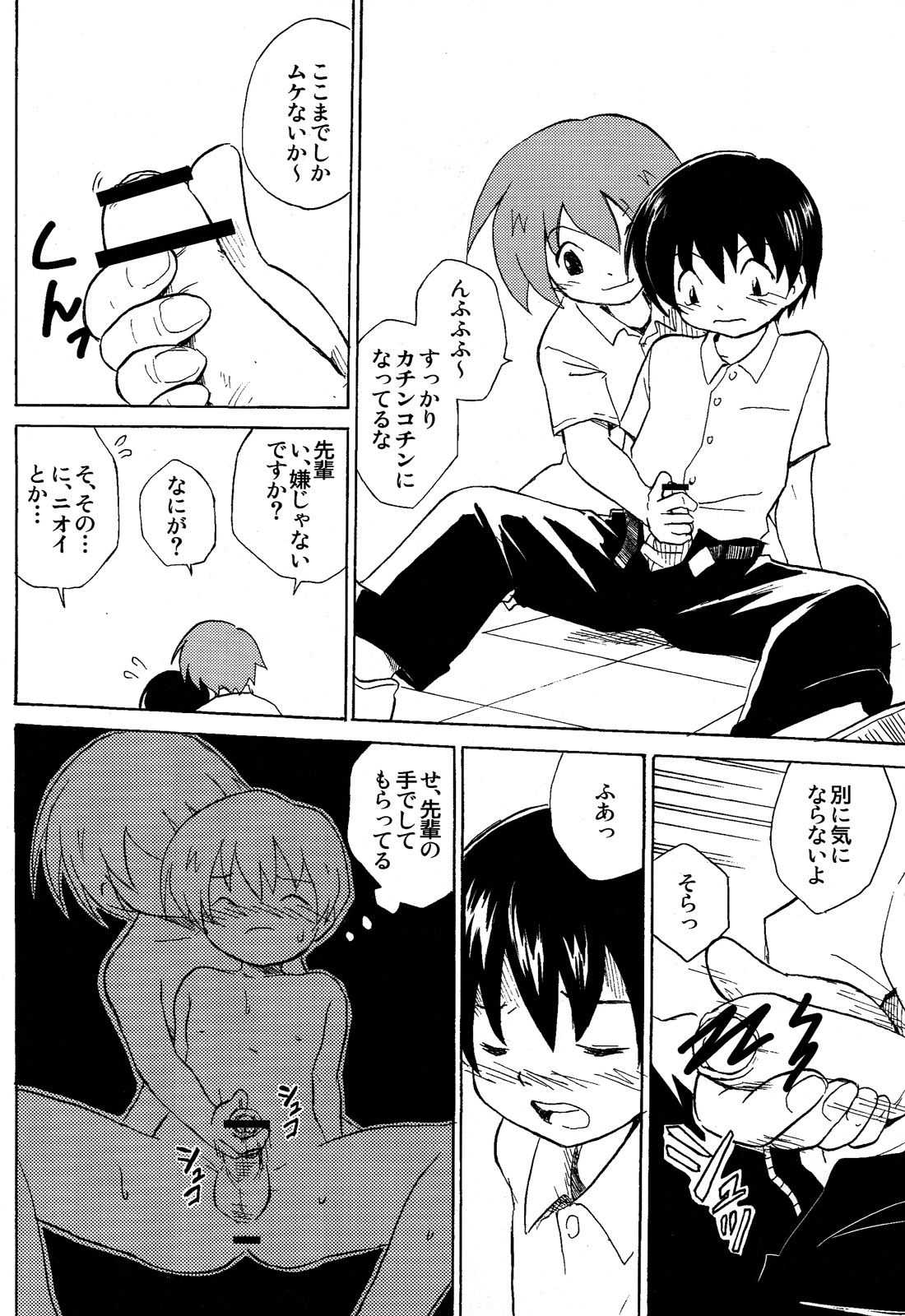 Houkago no Bijutsushitsu page 10 full
