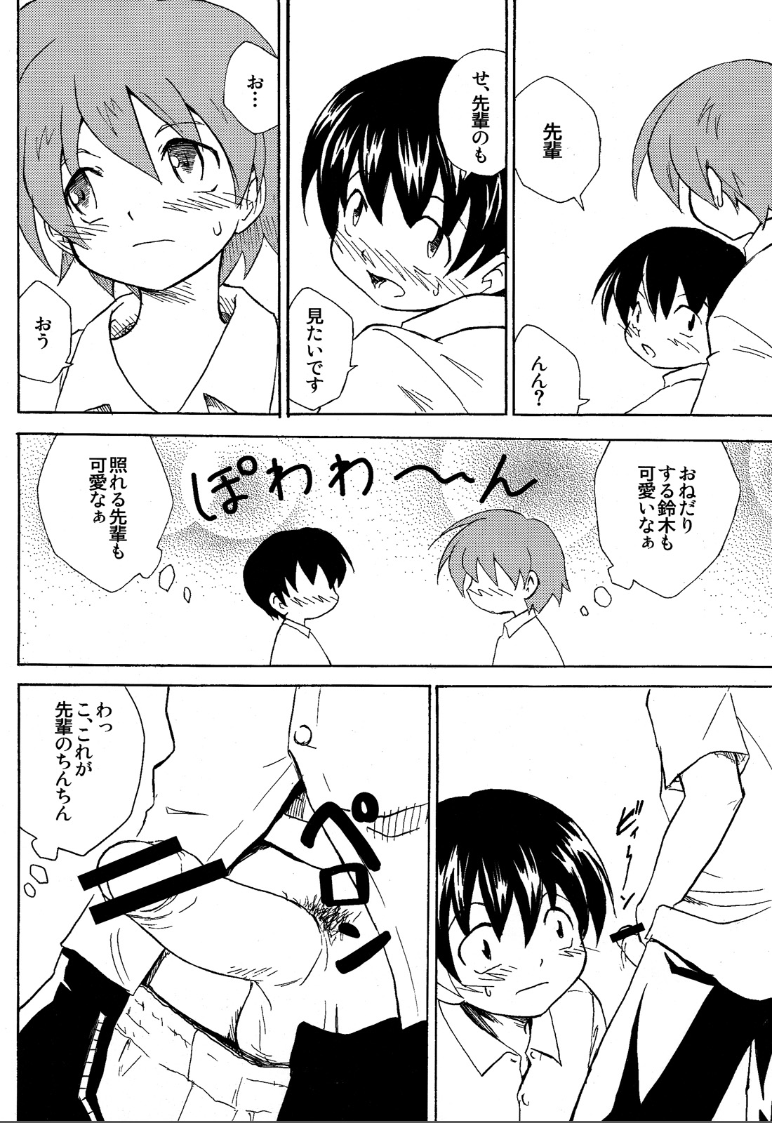 Houkago no Bijutsushitsu page 12 full