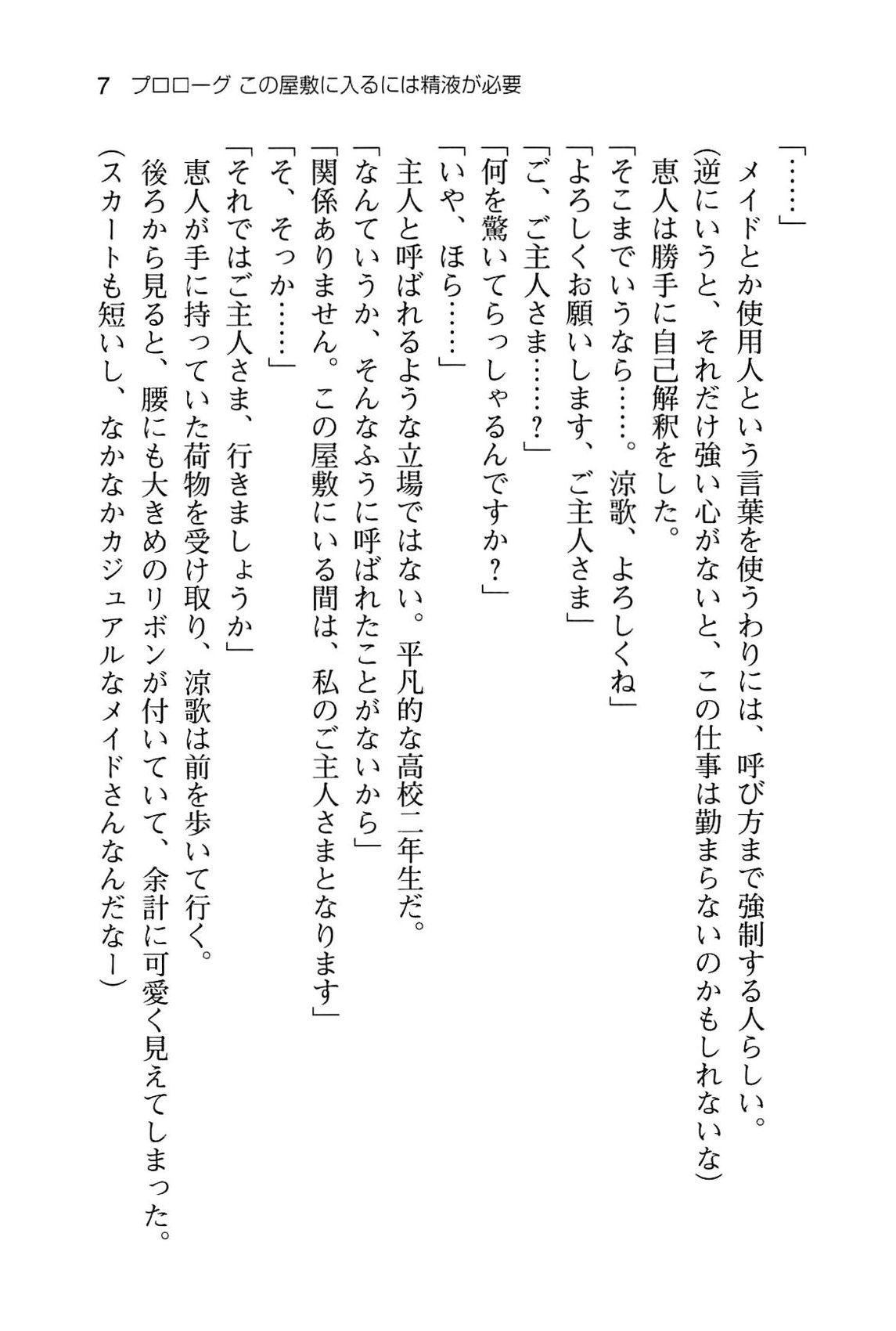 Icha Mazo!! ~Do-M Ojou-sama to Do-S Maid no Chousenjou~ page 12 full