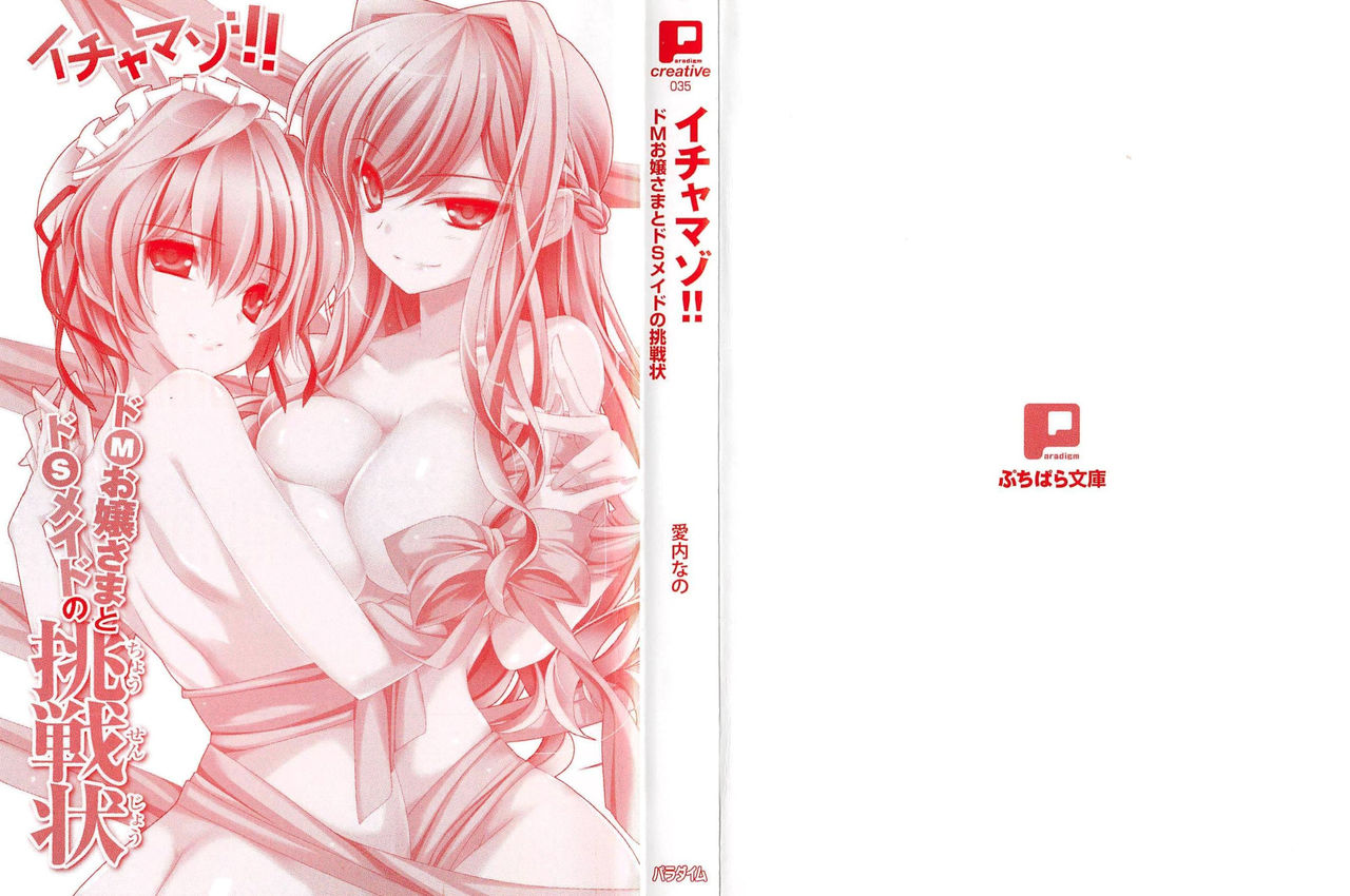 Icha Mazo!! ~Do-M Ojou-sama to Do-S Maid no Chousenjou~ page 2 full