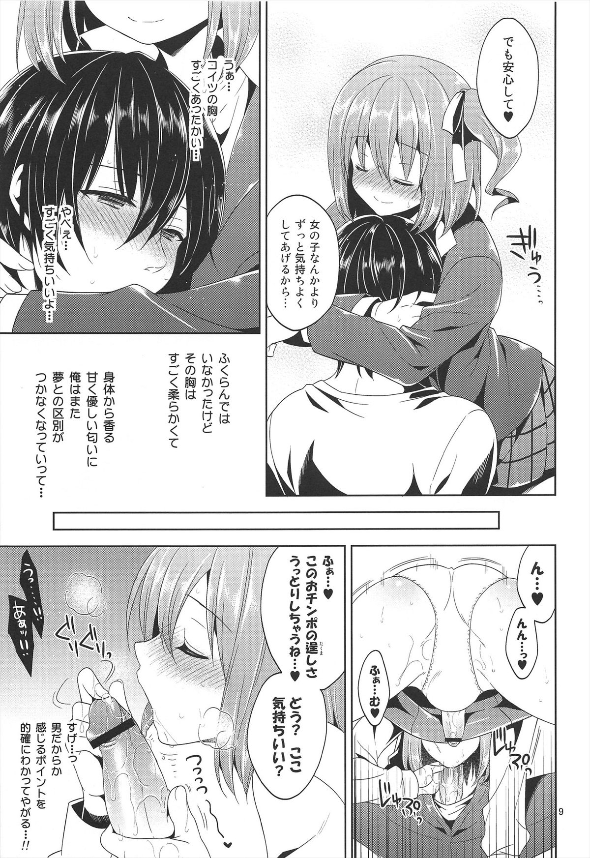 Sono Hanami, Inran Otokonoko Basho Tori Chuui page 11 full