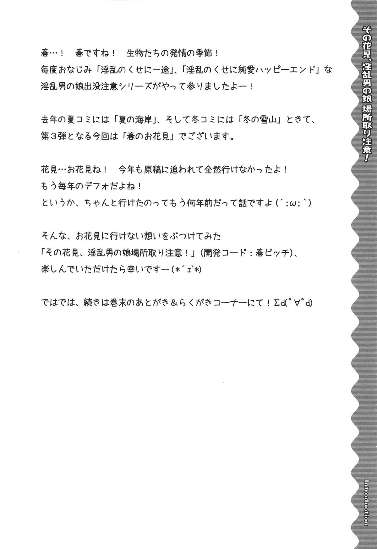Sono Hanami, Inran Otokonoko Basho Tori Chuui page 6 full