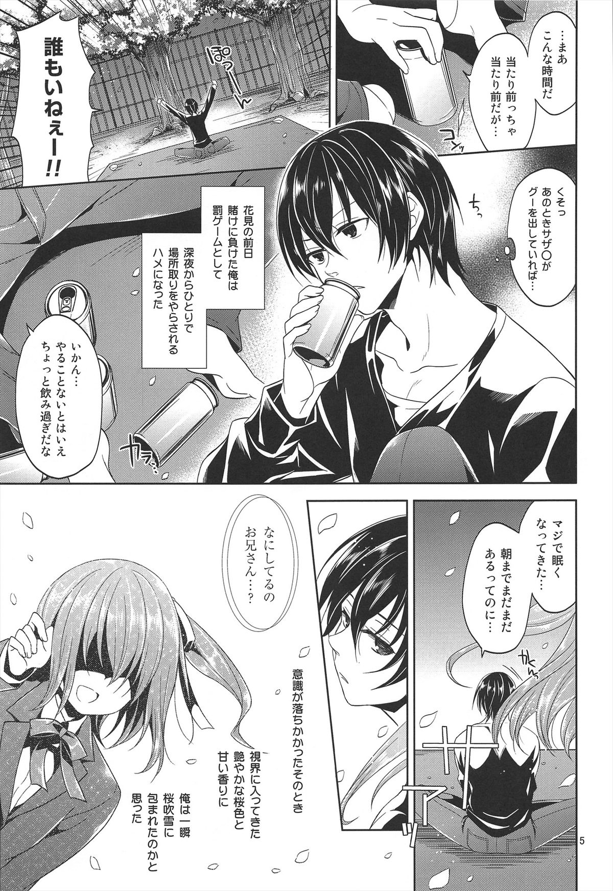 Sono Hanami, Inran Otokonoko Basho Tori Chuui page 7 full