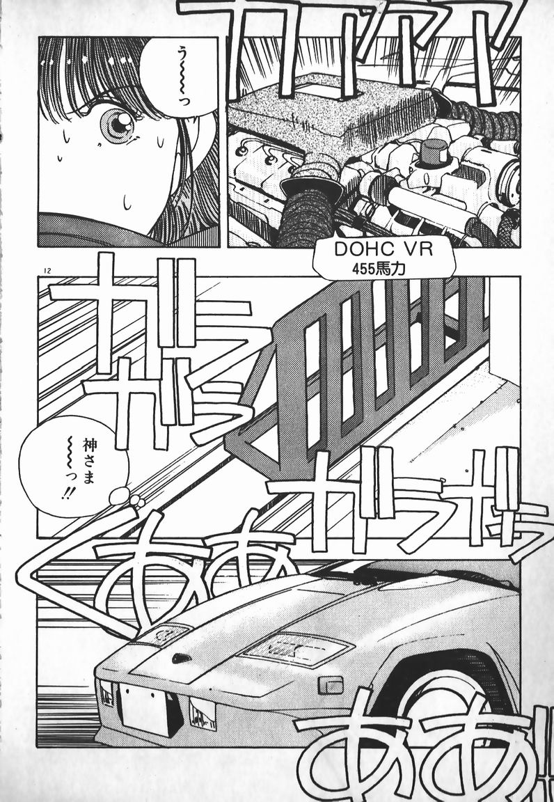 Ojou-sama wa Tyou Kageki! page 11 full
