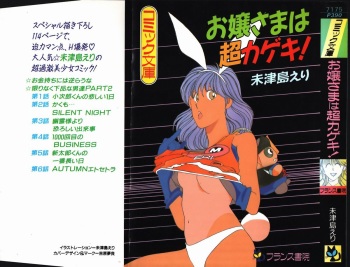 [Mizushima Eri] Ojou-sama wa Tyou Kageki! cover