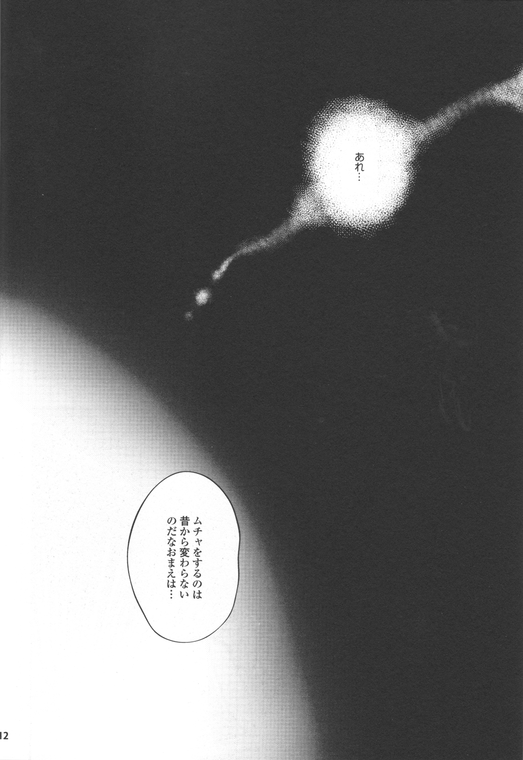 Itsuka o Souzou Shita Kyou no Kimi e. page 12 full