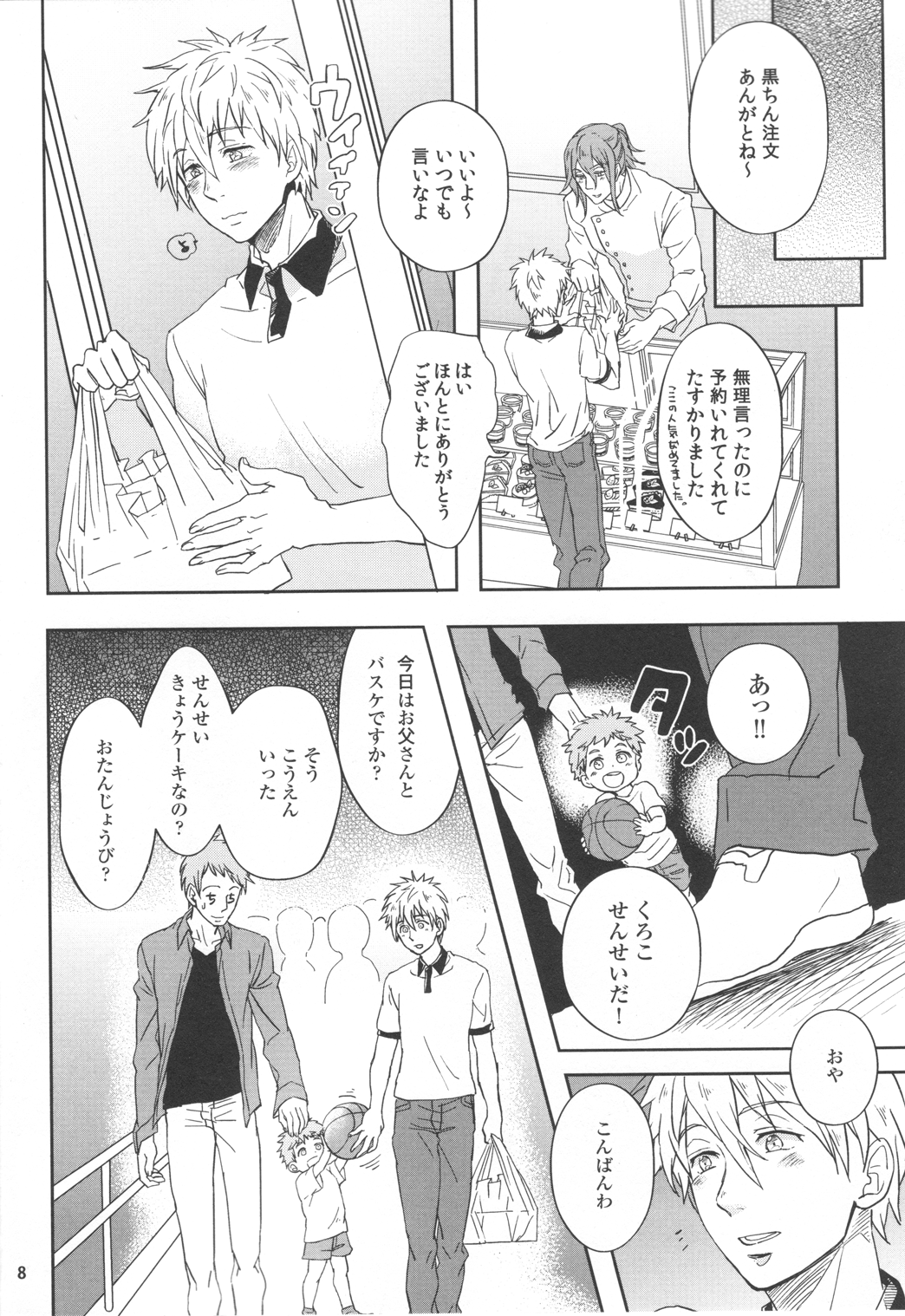 Itsuka o Souzou Shita Kyou no Kimi e. page 8 full