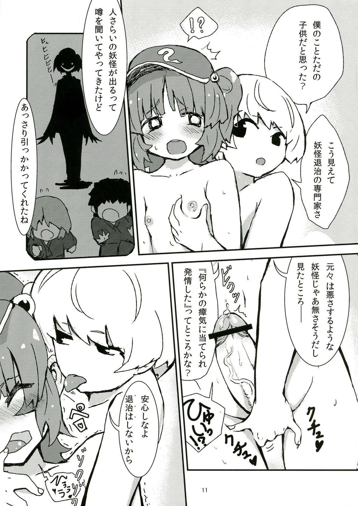 Touhou Futanari Chuuihou page 11 full