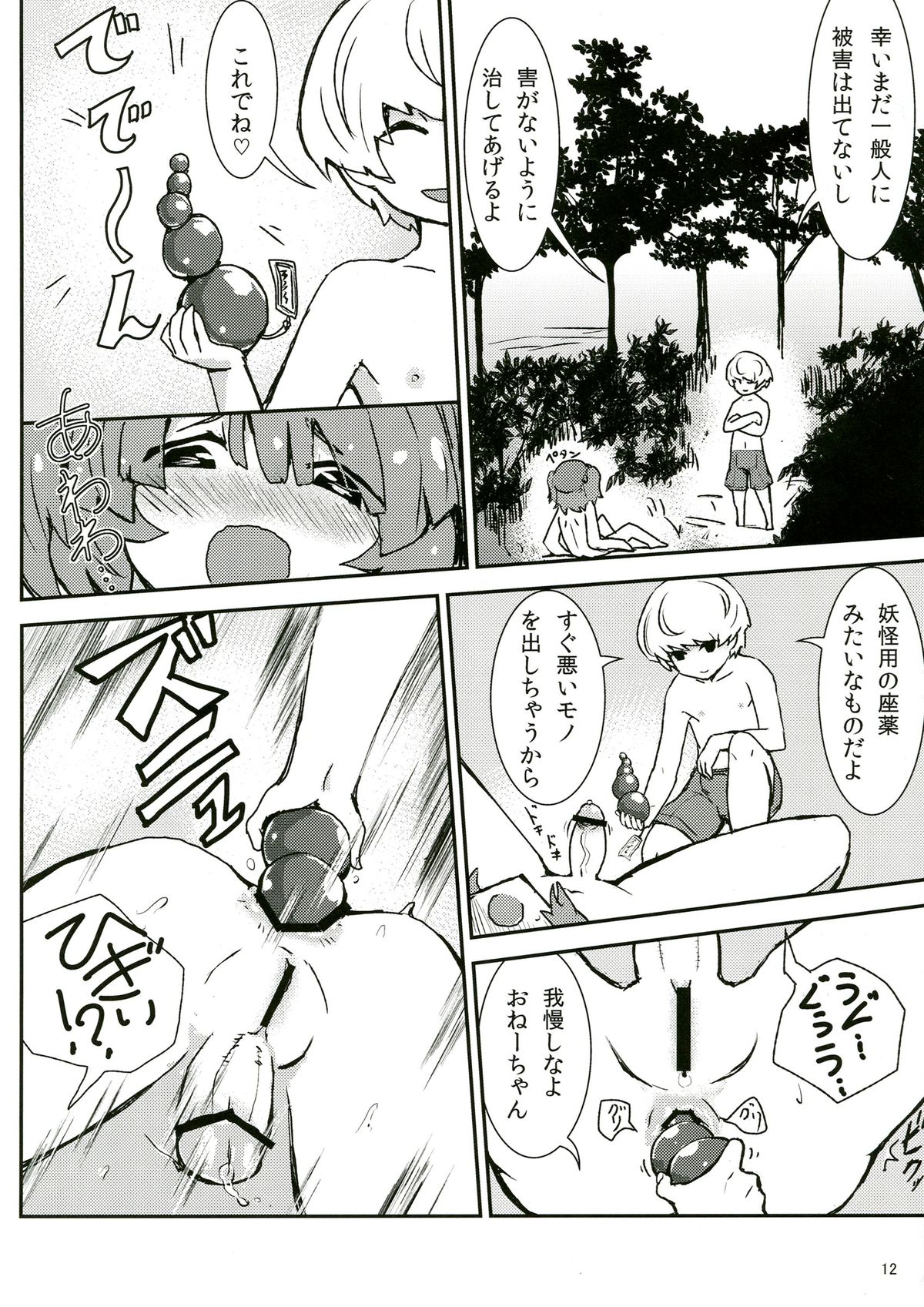 Touhou Futanari Chuuihou page 12 full