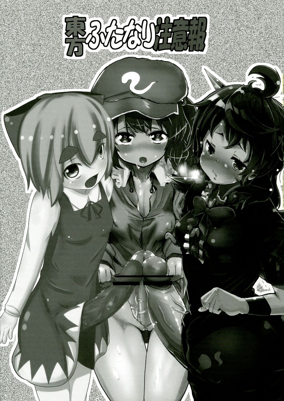 Touhou Futanari Chuuihou page 3 full