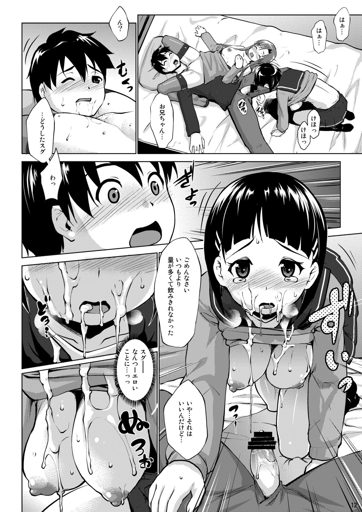Ai no Katachi 2 page 11 full