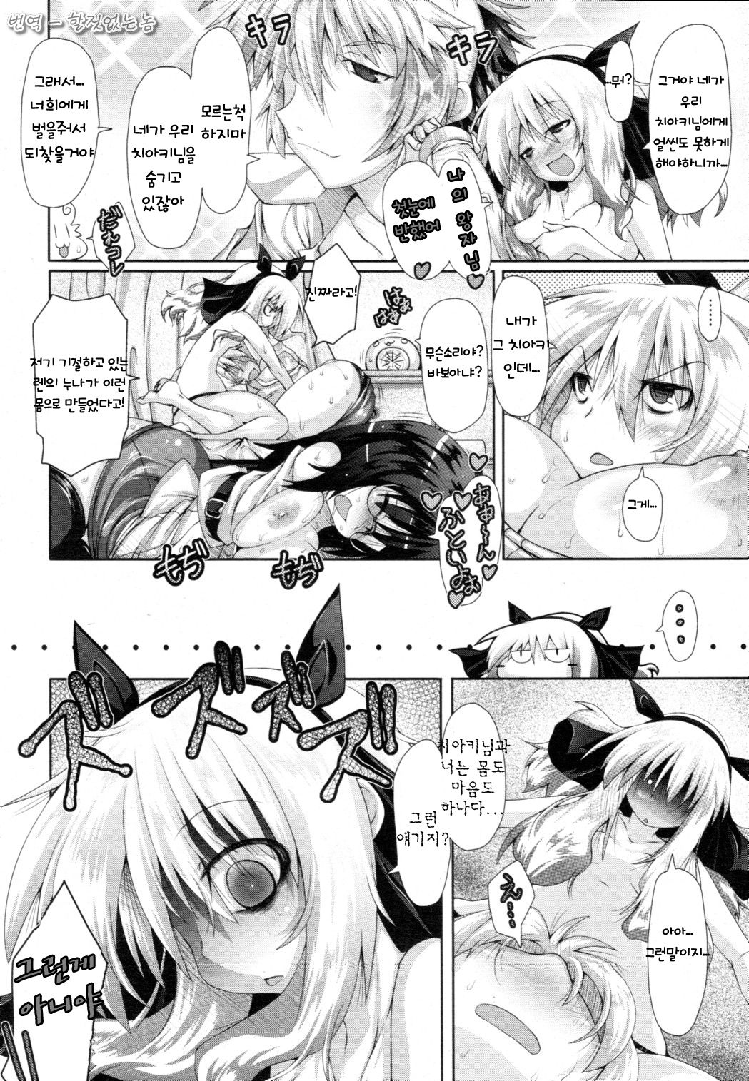 Abunai Kagaku to Stalker page 12 full