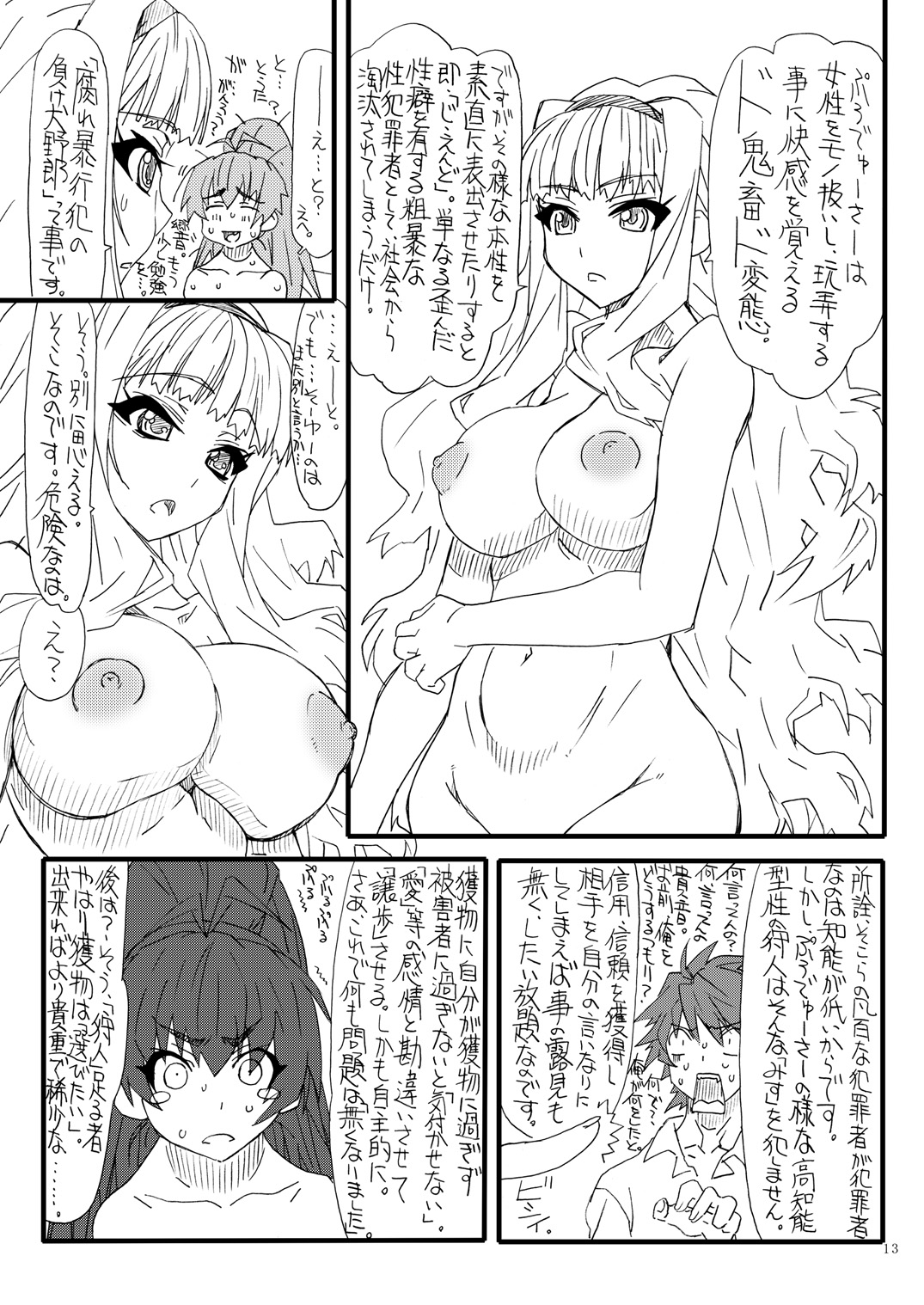 Oshiri-chin 4 page 12 full