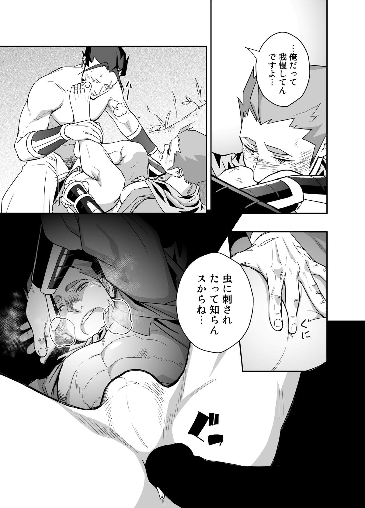 Dare ga Damena Sandaime Datte? page 11 full