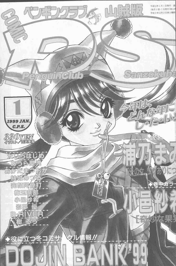 COMIC Penguin Club Sanzokuban 1999-01 page 1 full