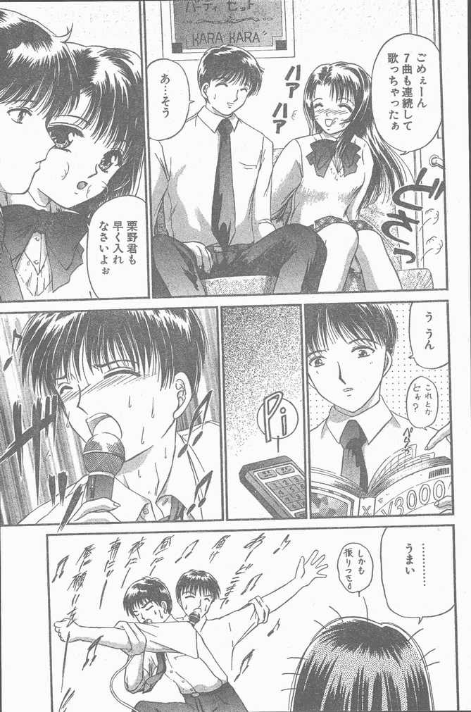 COMIC Penguin Club Sanzokuban 1999-01 page 11 full