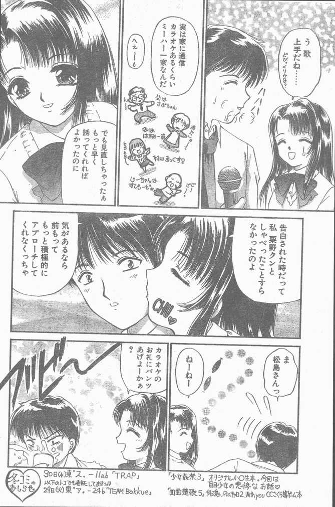 COMIC Penguin Club Sanzokuban 1999-01 page 12 full
