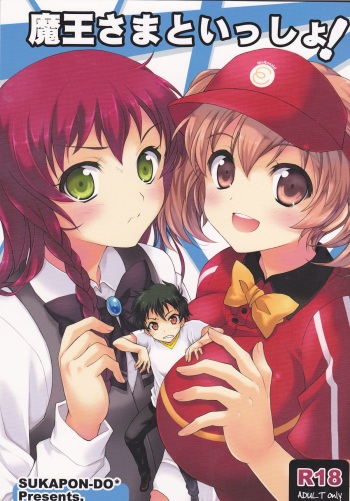 (COMIC1☆7) [SUKAPON-DO (Kagawa Tomonobu, Yano Takumi)] Maou-sama to Issho! (Hataraku Maou-sama!) cover
